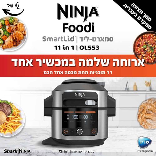 סיר לחץ חכם עוצמתי 11 ב-1 Ninja נינג'ה 
