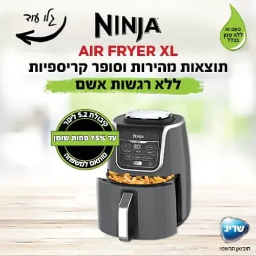 סיר טיגון ללא שמן 6 ב-1 נינג’ה Ninja