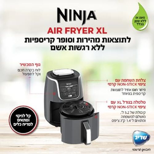 סיר טיגון ללא שמן 6 ב-1 נינג’ה Ninja