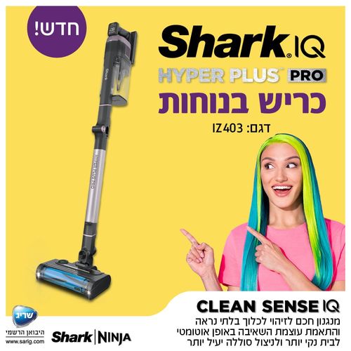 שואב אבק אלחוטי נטען שארק HYPER PLUS PRO דגם IZ403