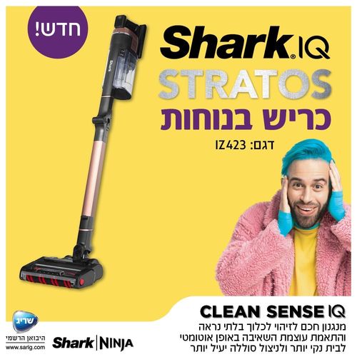 שואב אבק אלחוטי נטען שארק SHARK ZERO-M STRATOS דגם IZ423