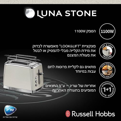 מצנם טוסטר קופץ חשמלי ראסל הובס LUNA Stone | Russell Hobbs