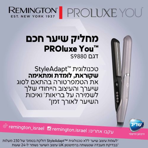 מחליק שיער צר רמינגטון פרולוקס יו ™Remington PROluxe You