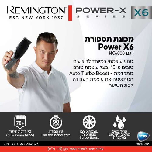 מכונת תספורת Remington Power – X6 Turbo Boost
