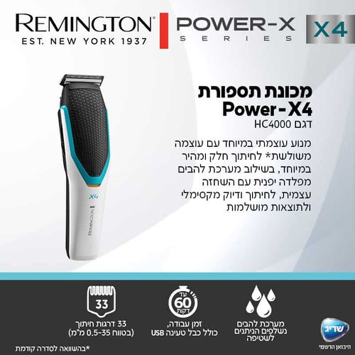 מכונת תספורת – Remington Power-X4