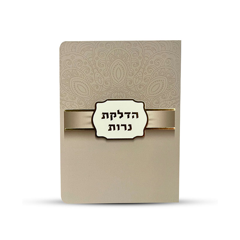 ברכון הדלקת נרות מפואר
