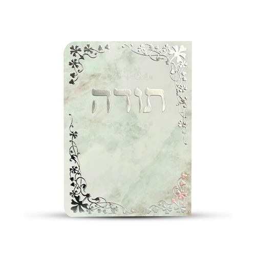 ברכון תפילת תודה מפואר