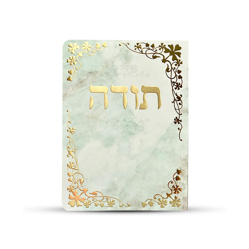 ברכון תפילת תודה מפואר