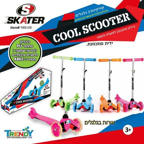 קורקינט 3 גלגלים אורות בגלגלים - SKATER COOL SCOOTER
