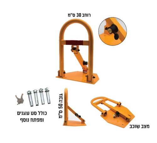 מחסום חנייה מתקפל עם פלטת בסיס 151702-003 SMAIH