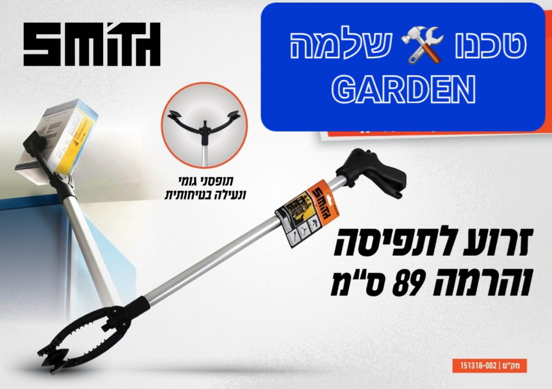 זרוע לתפיסה והרמה 89 ס"מ 151318-002