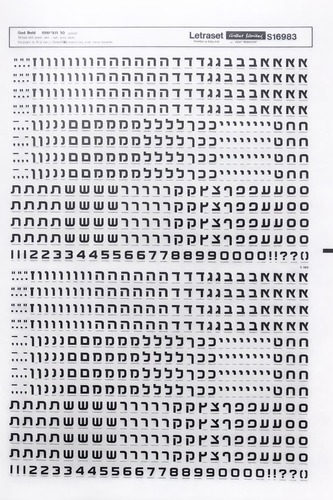 אותיות גרוד Letraset א-ב 6.5 מ