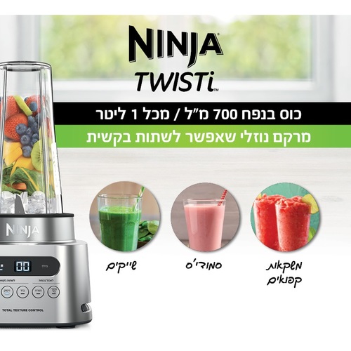 בלנדר Ninja Twisti  דגם CB153