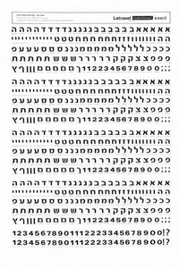 אותיות גרוד Letraset א-ב 6.5 מ"מ S12451