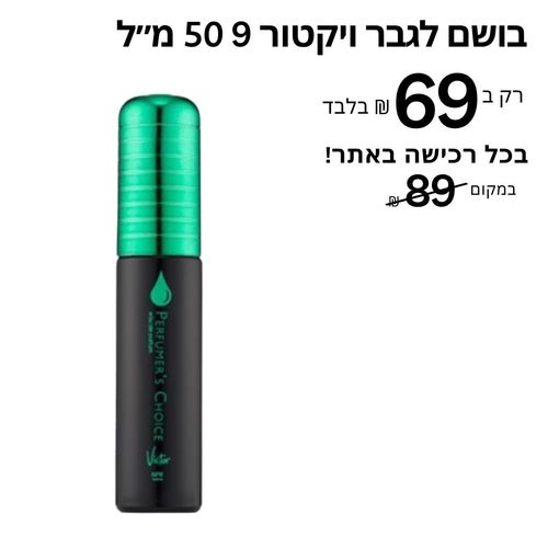 פרפיומרס צוייס ויקטור 9 №  