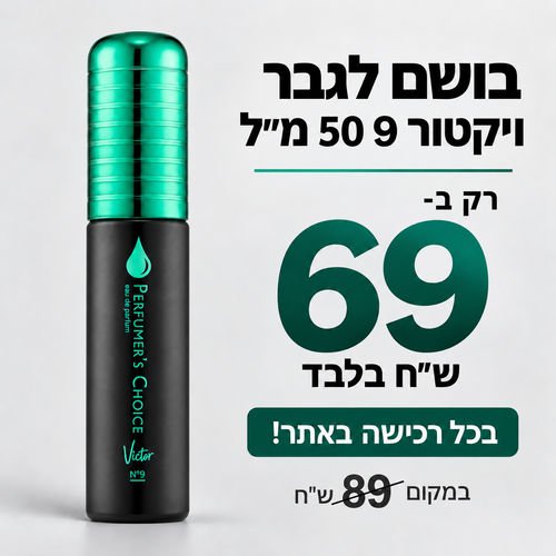 פרפיומרס צוייס ויקטור 9 №  