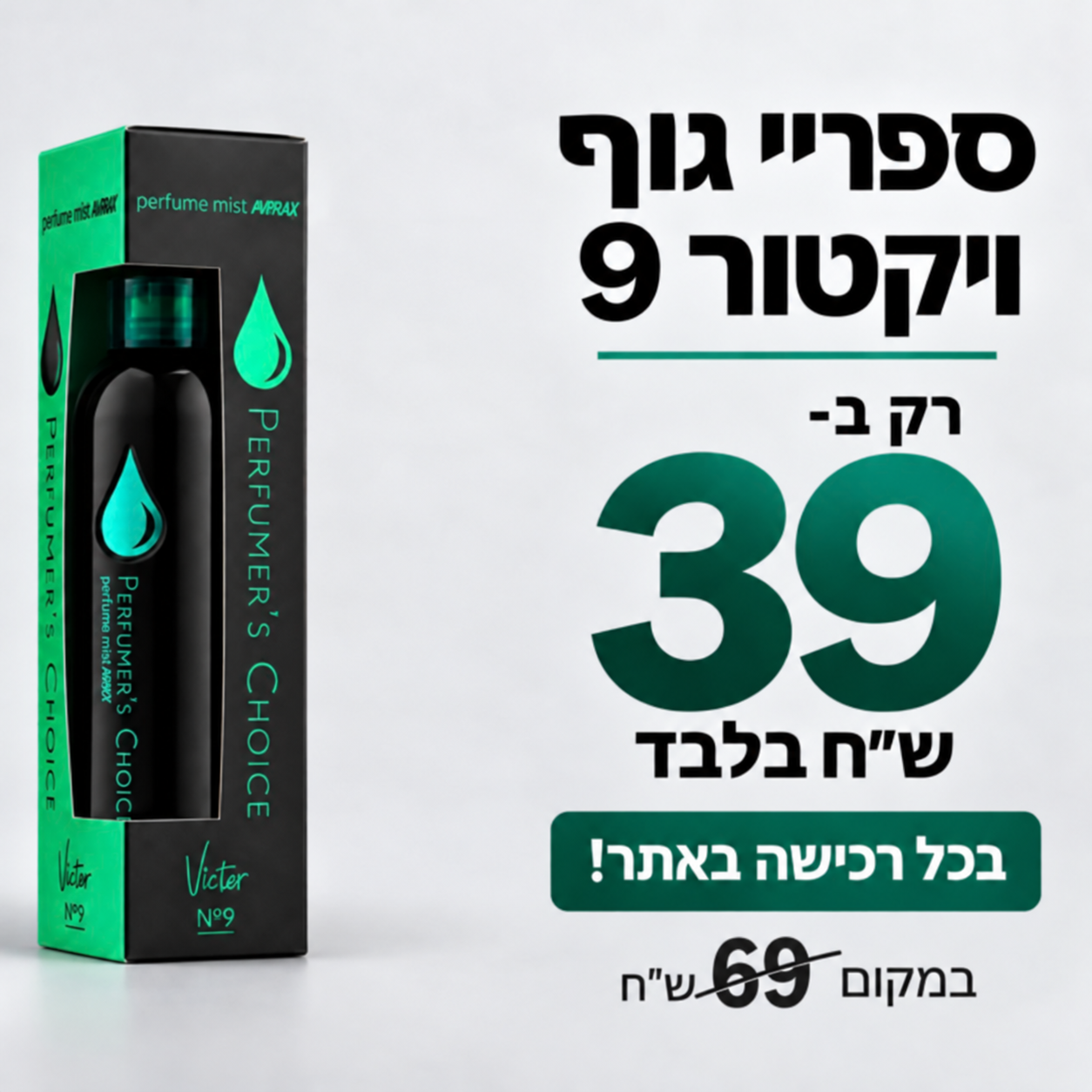 ספריי גוף Perfumer