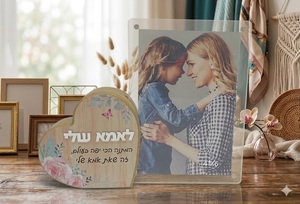 מסגרת לב עם הקדשה לאמא שלי