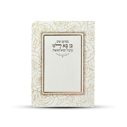 תפילה לברית