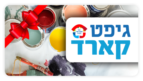 גיפט קארד | Gift Card