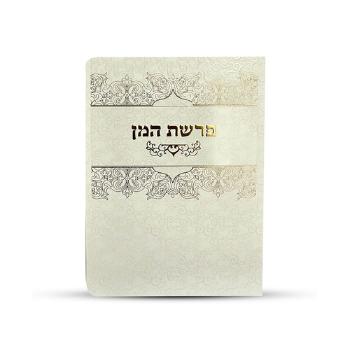 ברכון פרשת המן מפואר