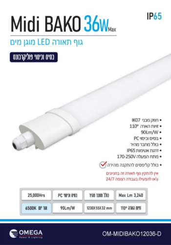 גוף תאורה מוגן מים דגם מידי באקו