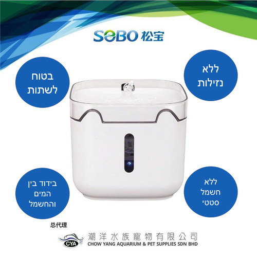 קערת שתייה מתקן מים חשמלי אוטומטי - מזרקת מים לכלב וחתול - 3 ליטר
