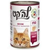 לה קט שימורים הודו פטה 400 גרם - LA CAT PATE TURKEY