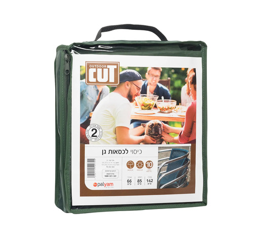 כיסוי גן למערום 10 כסאות - CUT OUTDOOR