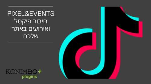 פיקסל ואירועים לפרסום ב - Tiktok