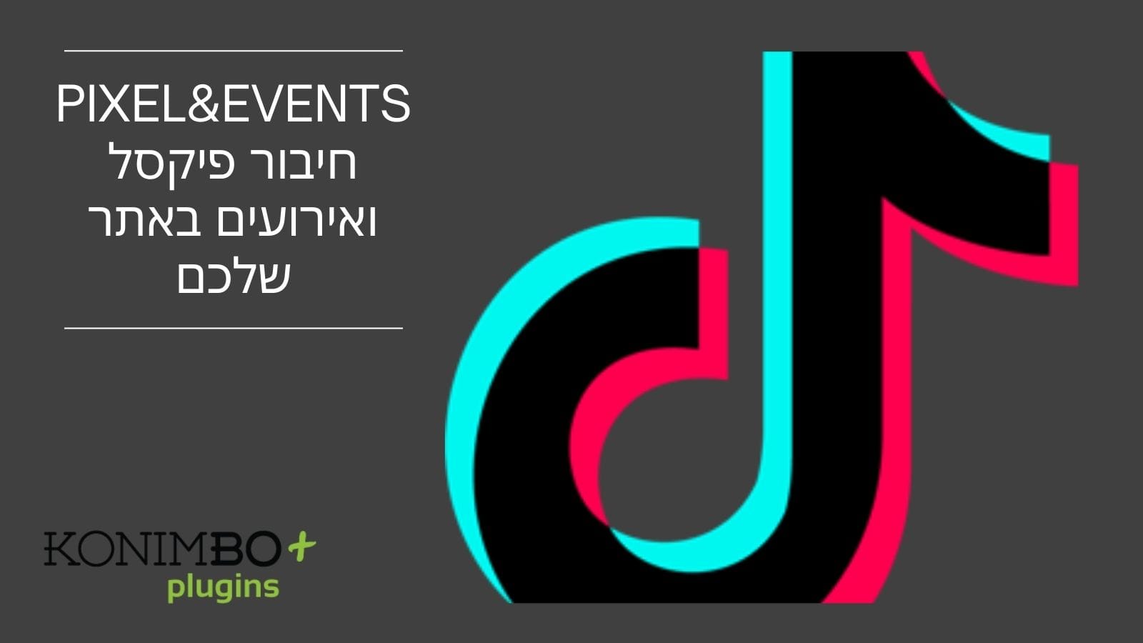 פיקסל ואירועים לפרסום ב - Tiktok