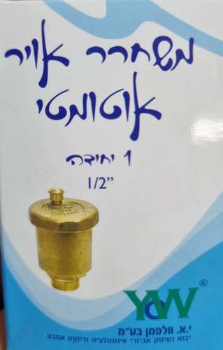 משחרר אוויר אוטומטי 