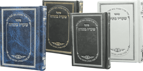 40 סידורי תפילה גודל כיס השלם-שעריו בתודה