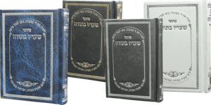 40 סידורי תפילה גודל כיס השלם-שעריו בתודה