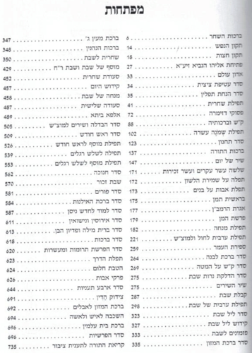 40 סידורי תפילה גודל כיס השלם-שעריו בתודה