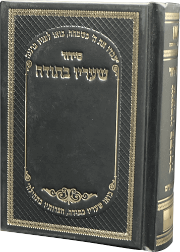 40 סידורי תפילה גודל כיס השלם-שעריו בתודה