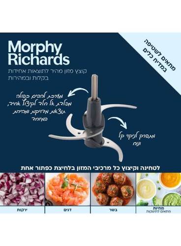 ‏קוצץ ירקות חשמלי 48653 MORPHY RICHARDS