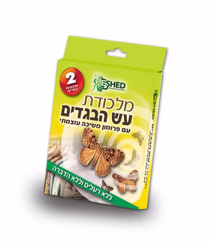 מלכודת עש הבגדים 2 יח' | ESHED