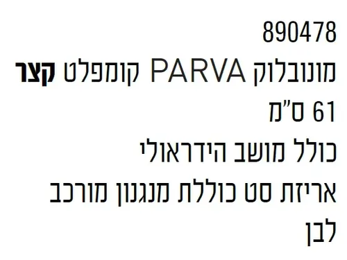 מנגנון הדחה כפול של אסלה מונובלוק Parva 890478 Cersanit.