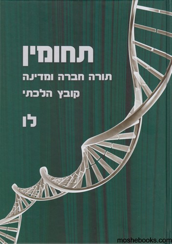 תחומין ל"ו