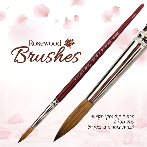 מכחול קולינסקי מקצועי עגול מס’ 8 ממותג ROSEWOOD