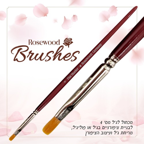 מכחול לג’ל מס’ 4 ממותג ROSEWOOD