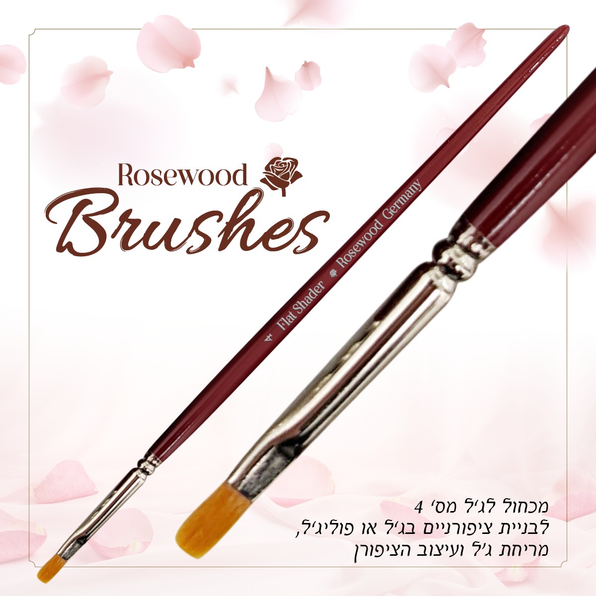 מכחול לג’ל מס’ 4 ממותג ROSEWOOD