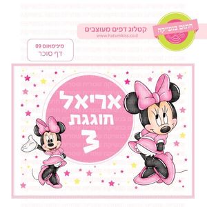 דף סוכר מיני מאוס 09