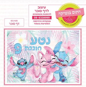 דף סוכר סטיץ