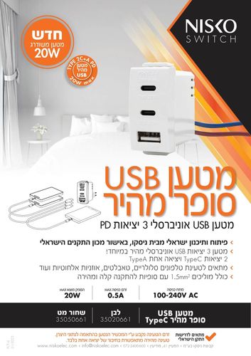 שקע מטען USB טריפל PD סופר מהיר ניסקוסוויץ שחור מט 20W USB+2TYPE-C