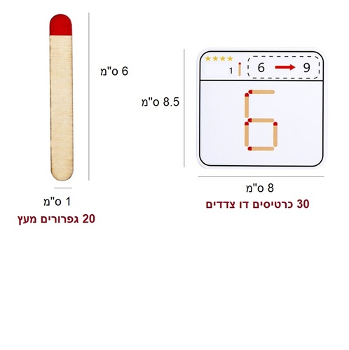 חידות גפרורים PI1006