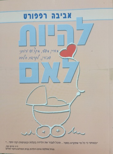 להיום לאם
