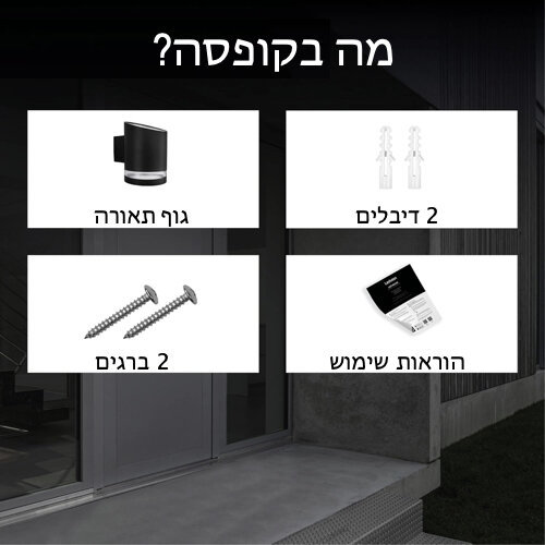 מנורת קיר דאון סולארית בעיצוב מעוגל דגם תום