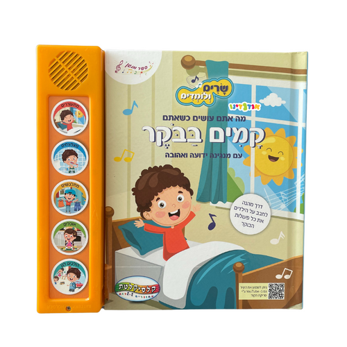 ספרים מנגנים מבית קלסיקלטת-קמים בבקר